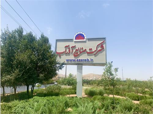 رشد سود خالص شرکت صنایع آذرآب در گزارش 9 ماهه 1404 نسبت به دوره مشابه سال  قبل