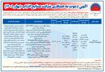 آگـهـی دعـوت به همکــاری شـرکـت صنـایــع آذرآب