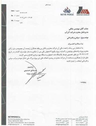 تقدیر رسمی کارفرما از آذرآب پس از بهره‌برداری موفق بویلرهای استراتژیک پالایشگاه اصفهان