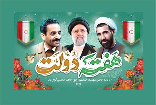 پیام تبریک مدیرعامل شرکت صنایع آذرآب به مناسبت هفته دولت