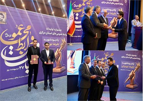 درخشش روابط عمومی آذرآب در جشنواره تولیدات روابط عمومی های استان مرکزی